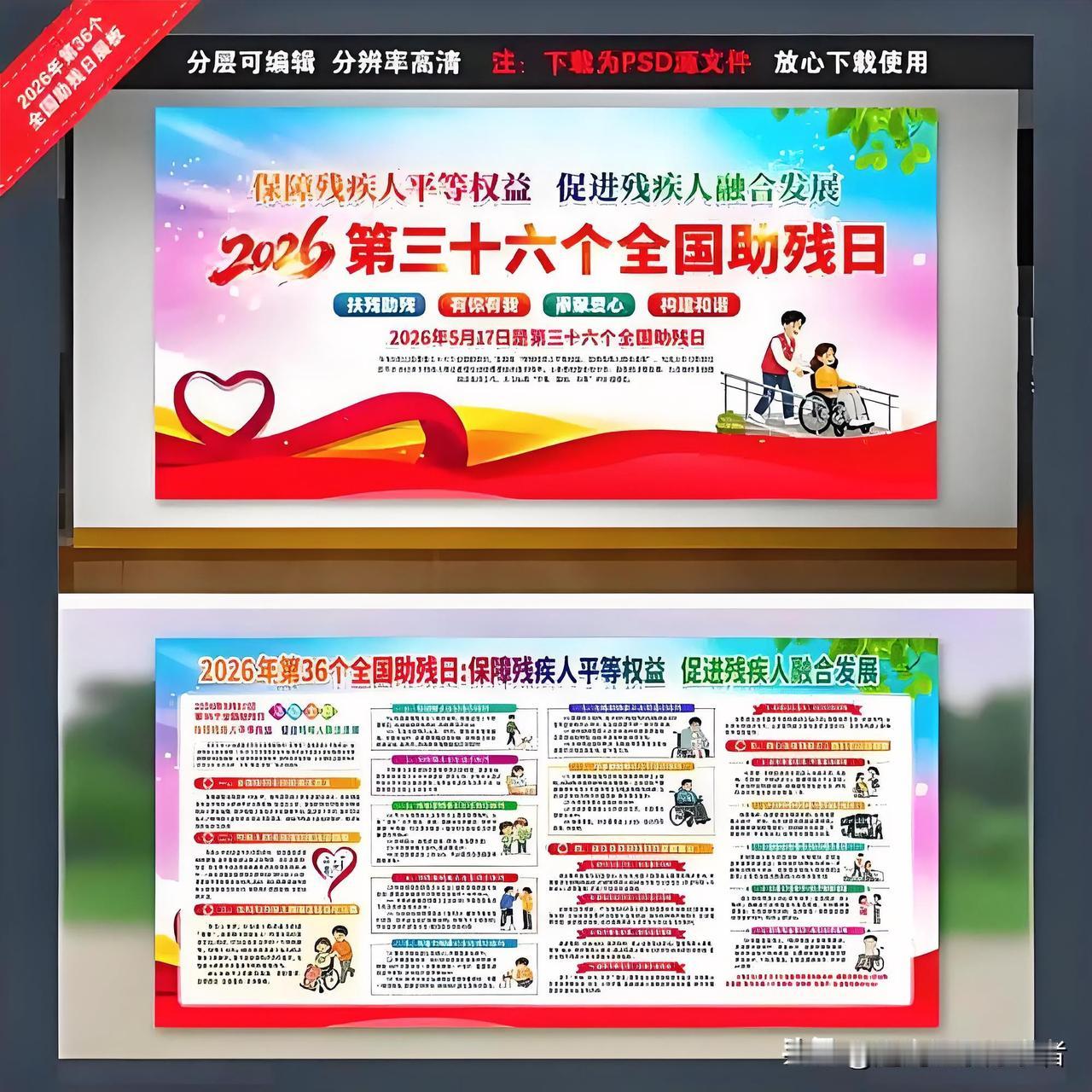 今天，迎来第三十六个全国助残日！
今年活动主题：保障残疾人平等权益，促进残疾人融