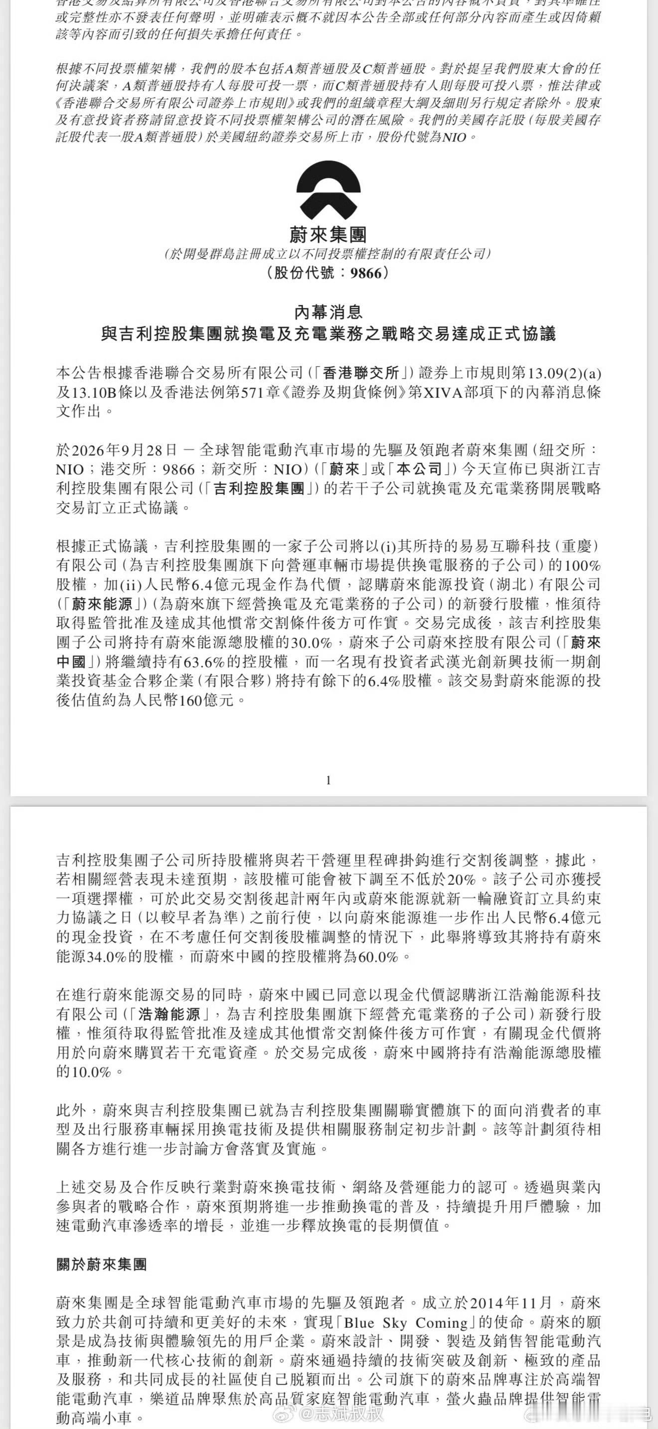 蔚来李斌回应与吉利合作充换电 蔚来和吉利的充换电领域战略合作，是今天一个特别大的