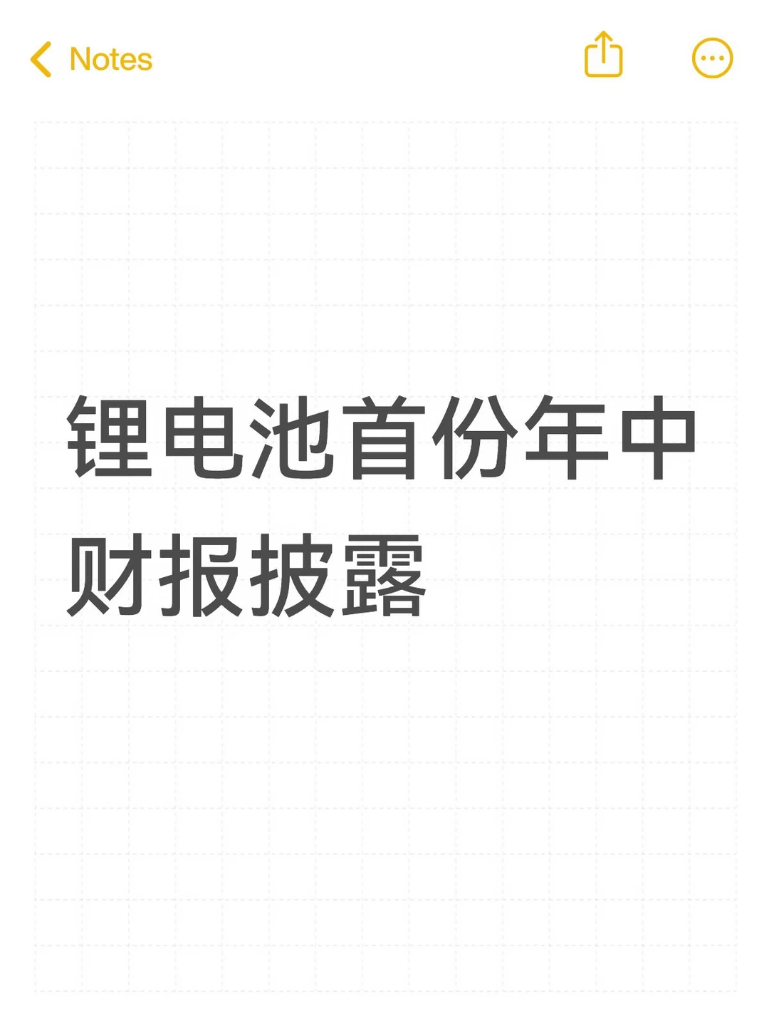 锂电什么时候起飞？