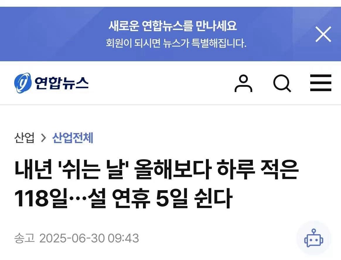韩国2026年休息日共计118天 ​​​