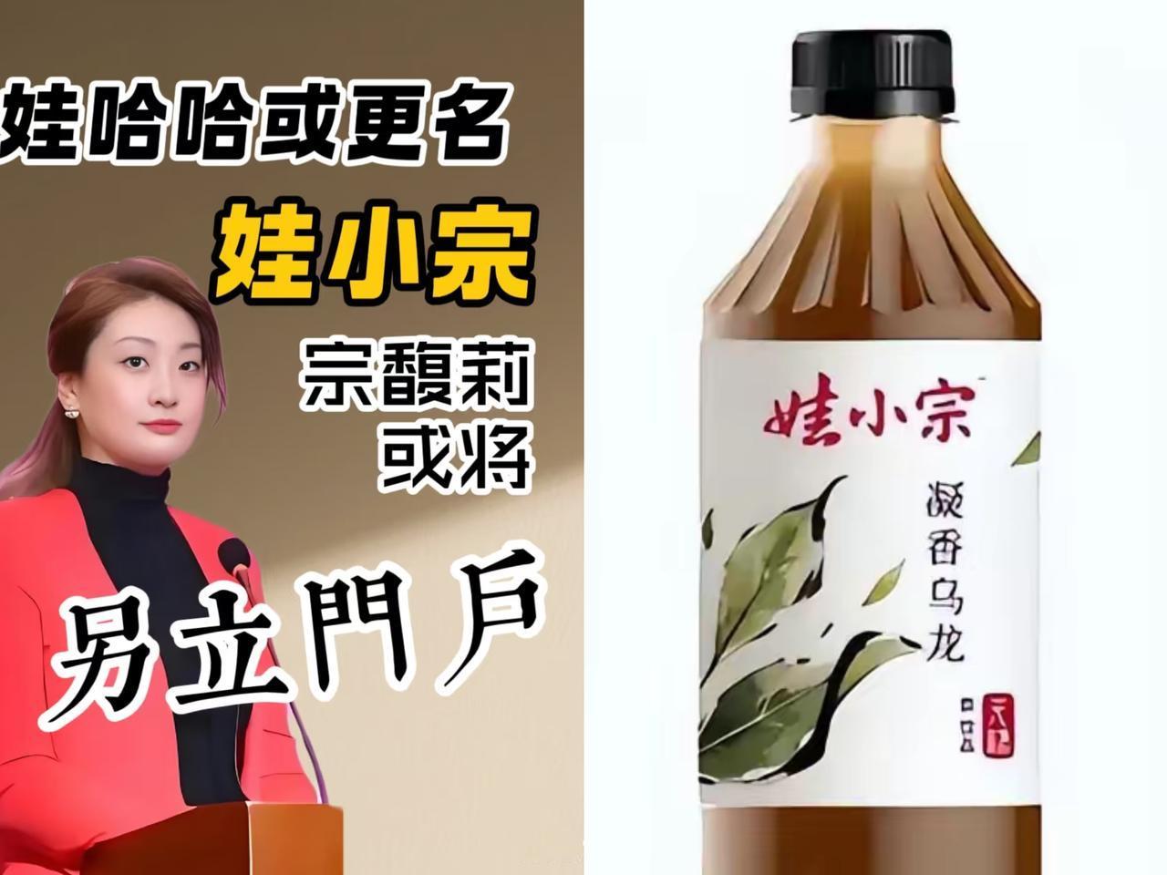 宗馥莉不碰娃哈哈了，不是叛逆，是清醒。

宗馥莉竟放弃900亿的娃哈哈，转头搞起