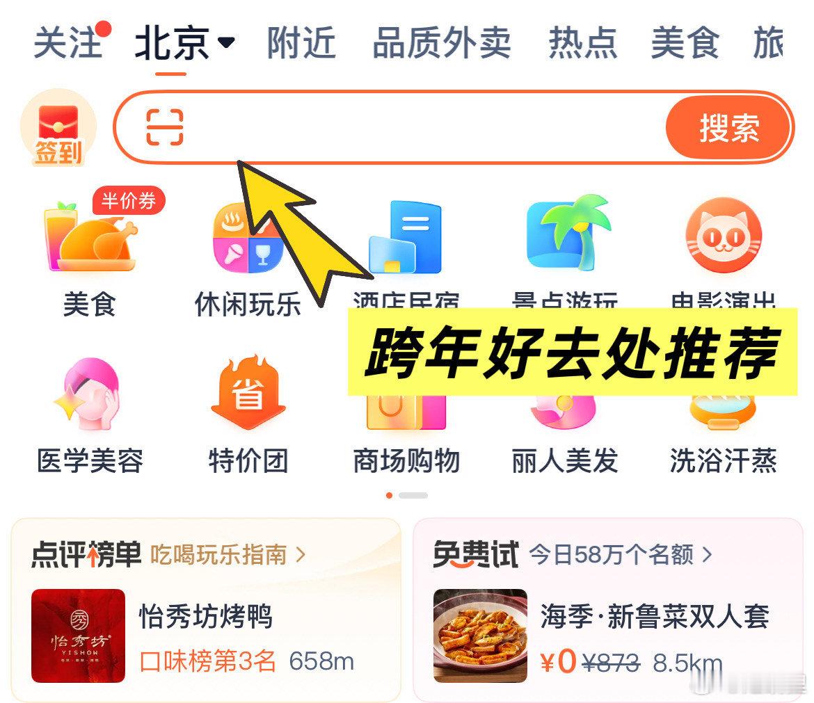 在家里跨年vs在外面跨年最后一天必须把仪式感拉满还不花钱！在大众点评搜“跨年好去