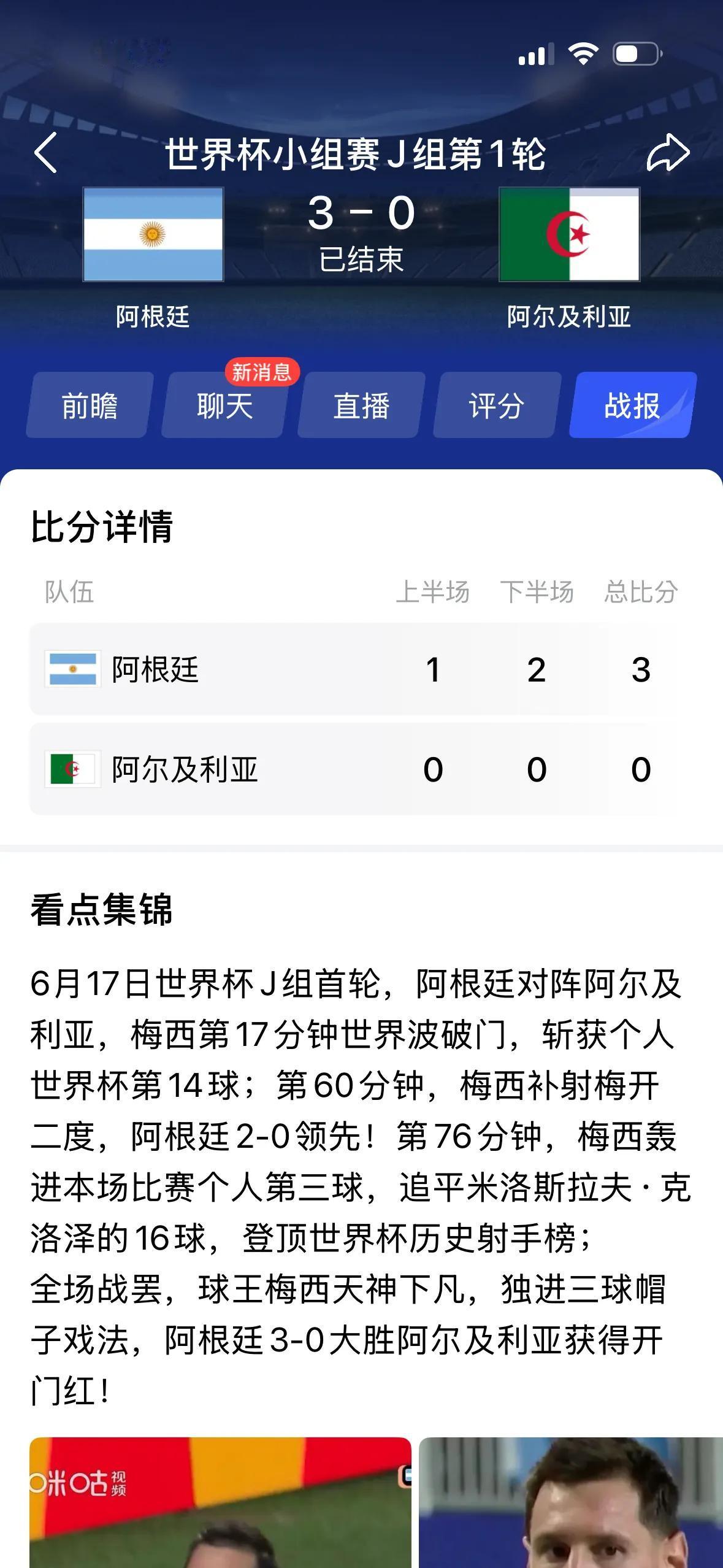 球王梅西太厉害了，独进三球，上演了精彩的帽子戏法，不愧是足坛传奇！[赞][赞][