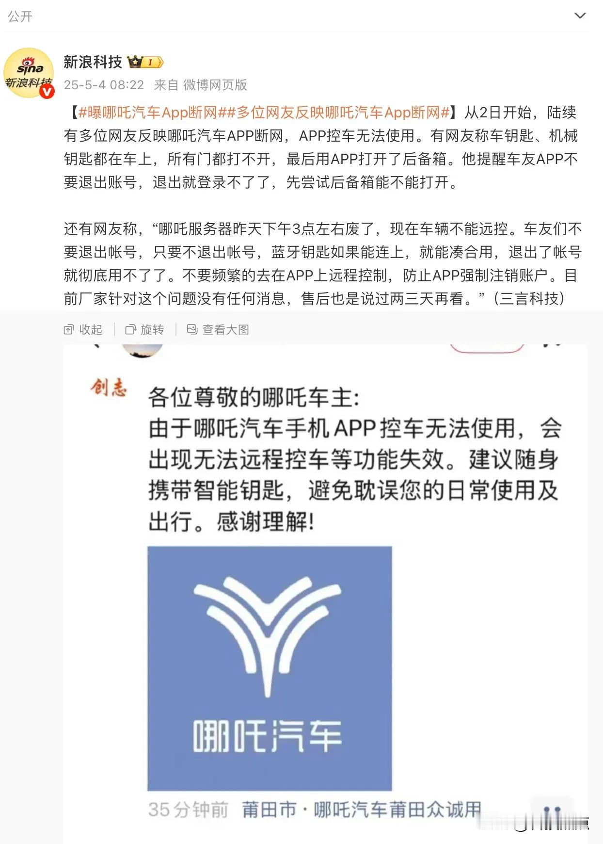 哪吒汽车官网现在也是打不开的状态。