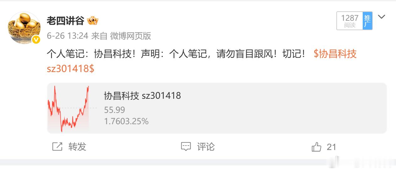协昌科技 sz301418[股票] 能新高吗？？、 