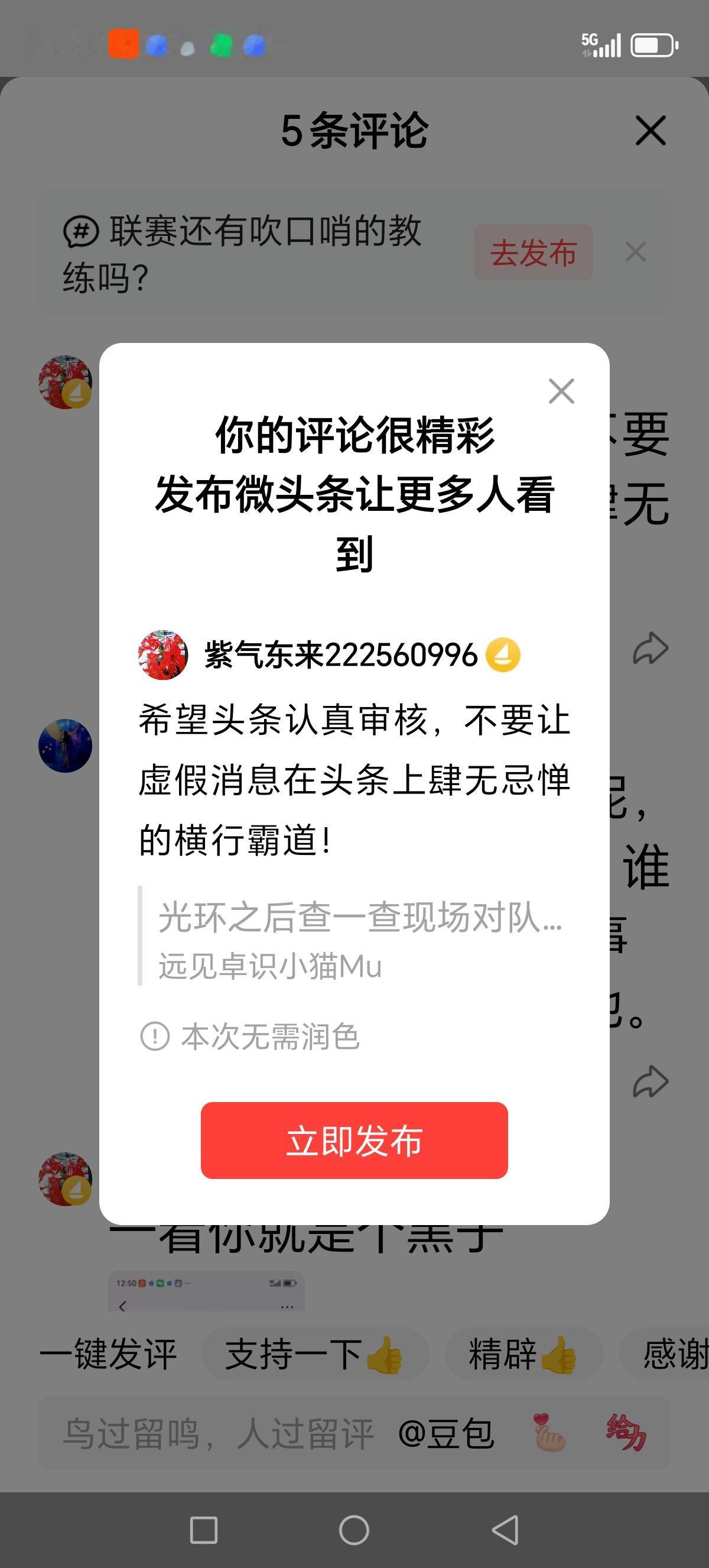 希望头条认真审核，不要让虚假消息在头条上肆无忌惮的横行霸道！
