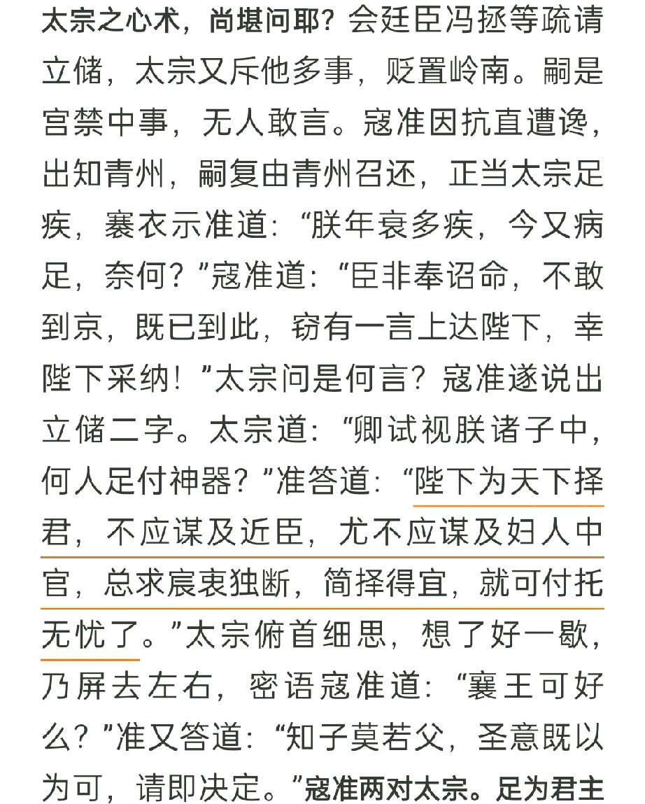 宋太宗赵光义立储，这一次寇准猜对了。

年纪大了，总是要考虑以后的继承人的问题。