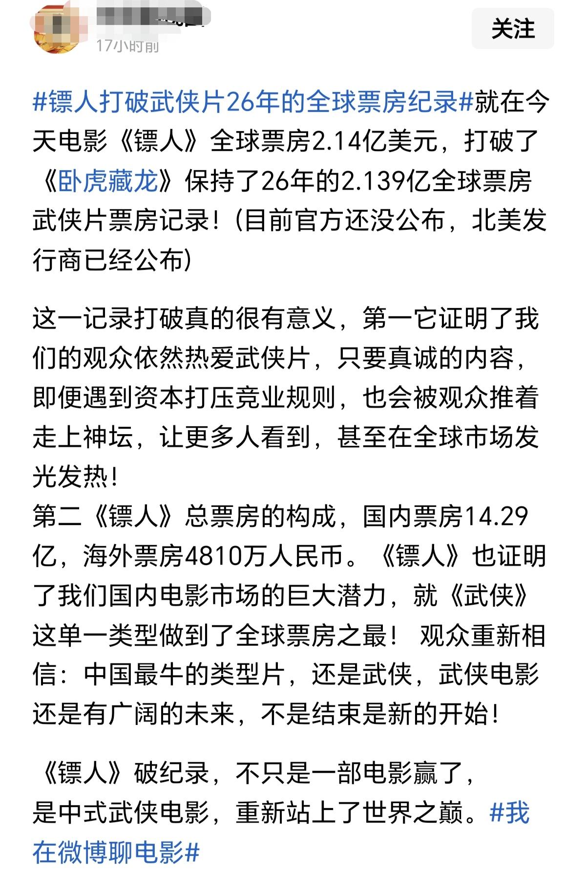 拿《镖人》的票房跟二十几年前《卧虎藏龙》的票房比，十分搞笑的一件事。除了电影动作