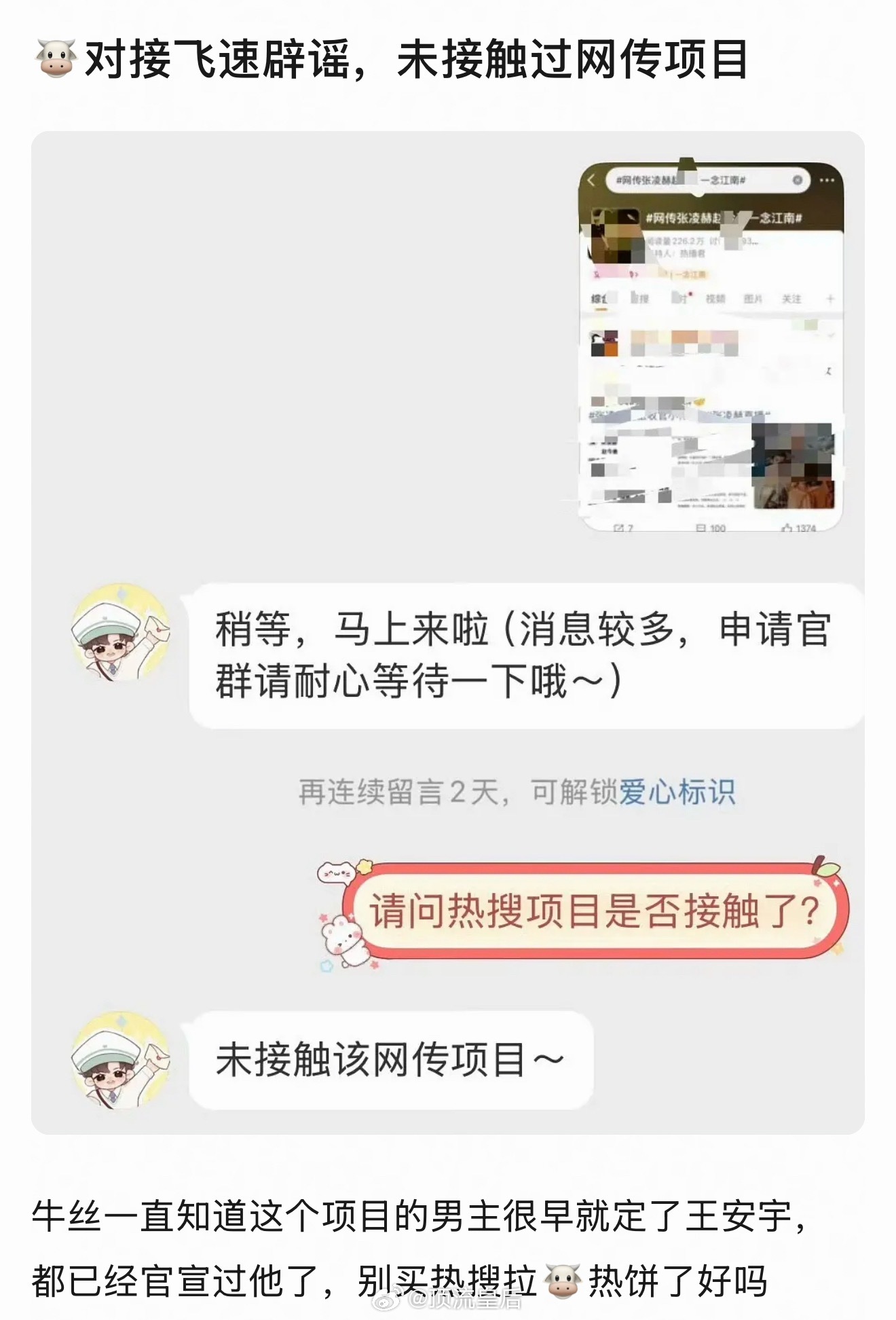 一念江南当时传女主虞书欣的时候内娱百家就避雷了，后续女主变更男主更是焊死在了王安