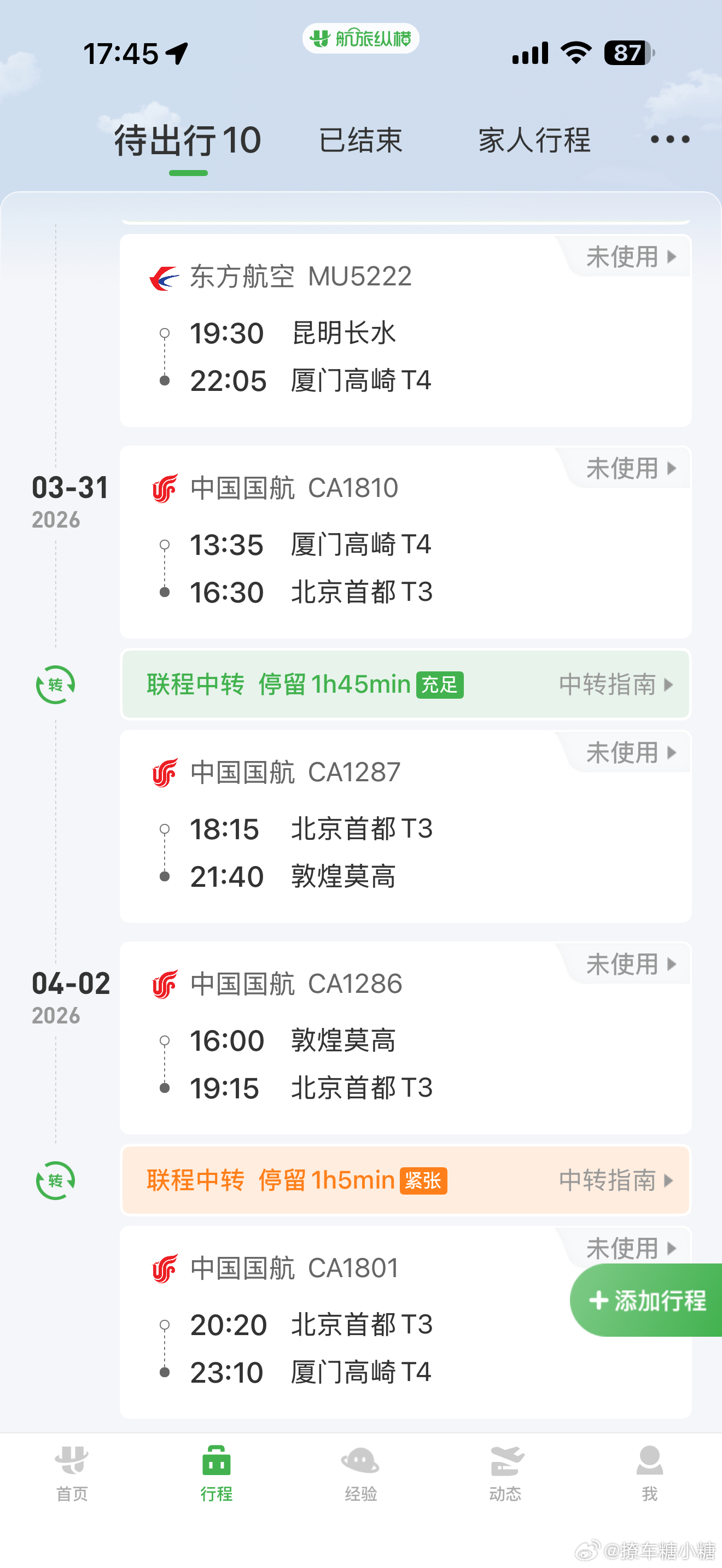 真是一场酣畅淋漓的出差啊 福州·平潭岛