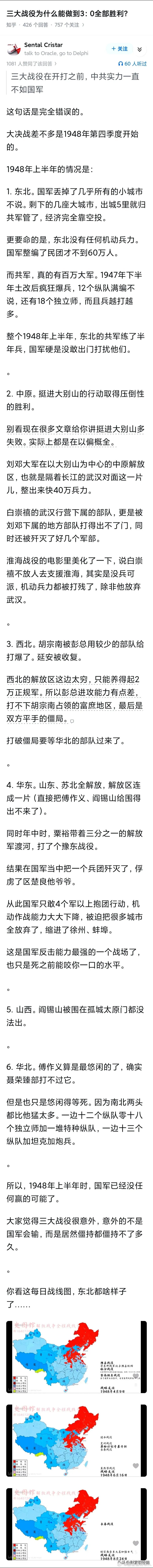 三大战役，解放军为什么能够做到3：0全部胜利？真相了！ 