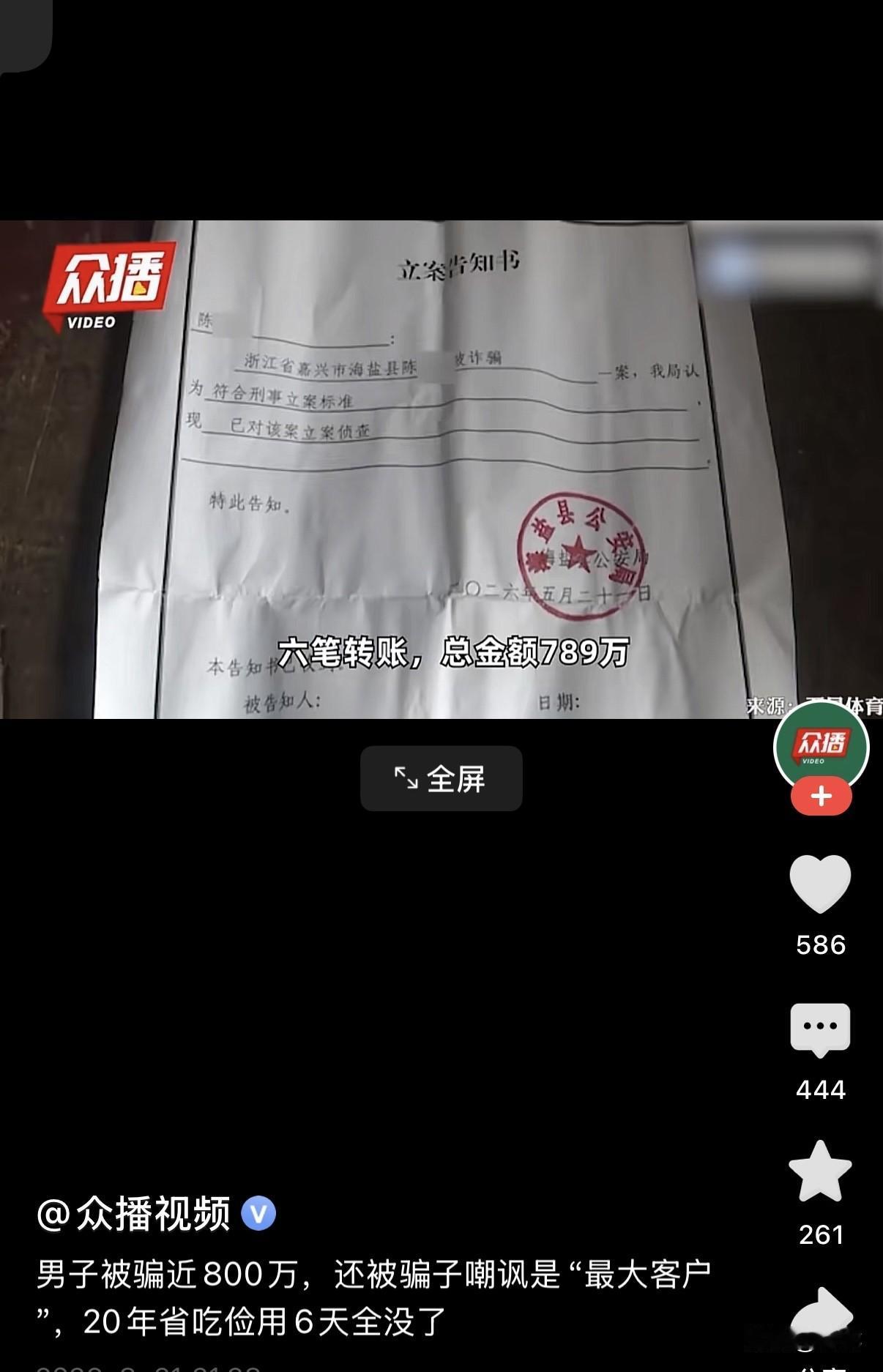 20年省吃俭用，攒下789万，6天被骗光。骗子临走还发来一句：谢谢你，你是我有史