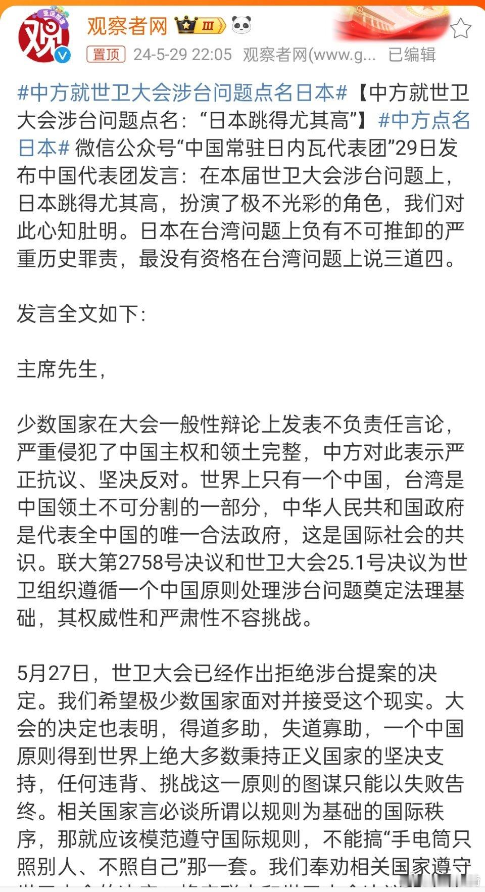 #中方就世卫大会涉台问题点名日本#，这对日本是耳提面命，给日本敲个警钟。 ​​​