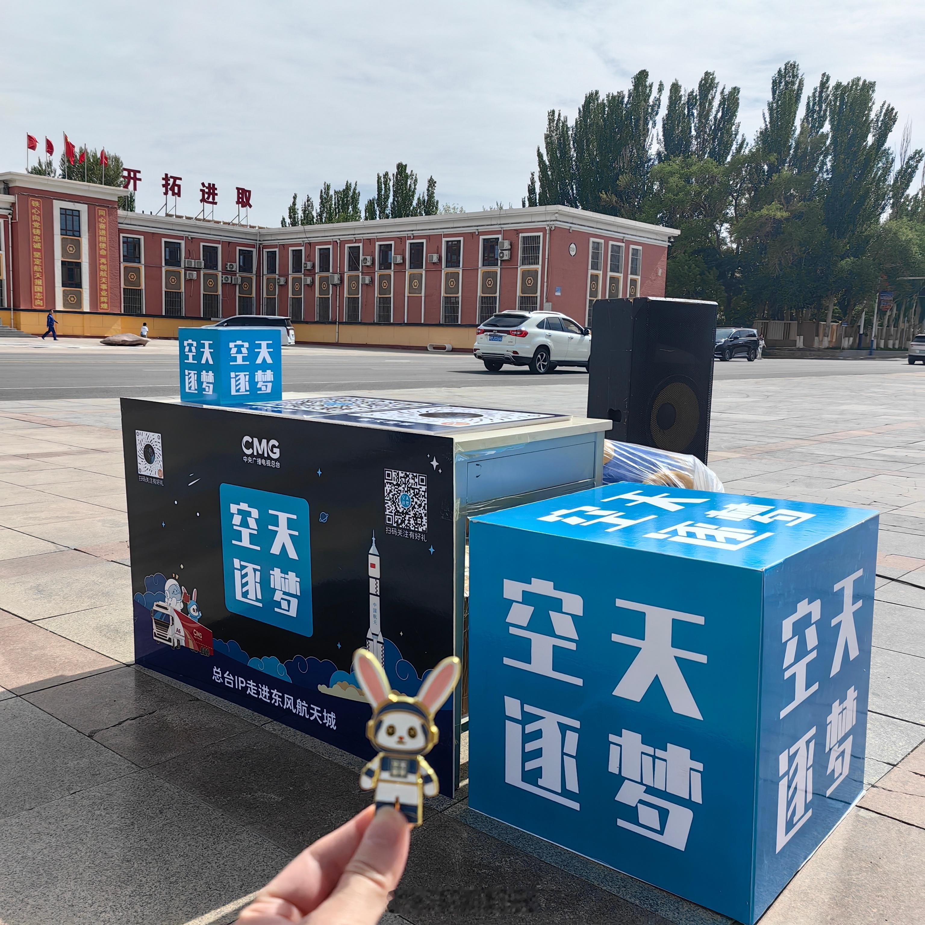 【东风航天城图书推介会邀你打卡】总台IP走进东风航天城暨《感觉良好 这里是中国空