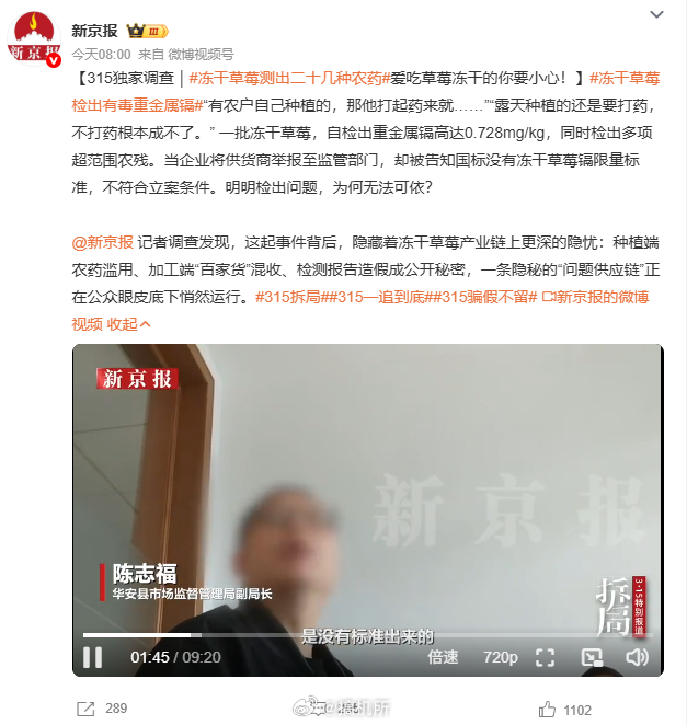 冻干草莓测出二十几种农药冻干草莓检出有毒重金属镉爱吃冻干草莓的人天塌了，看看今年