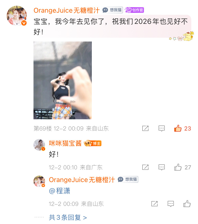 跟程潇2026年的第一面在哪里在哪里[泪] ​​​