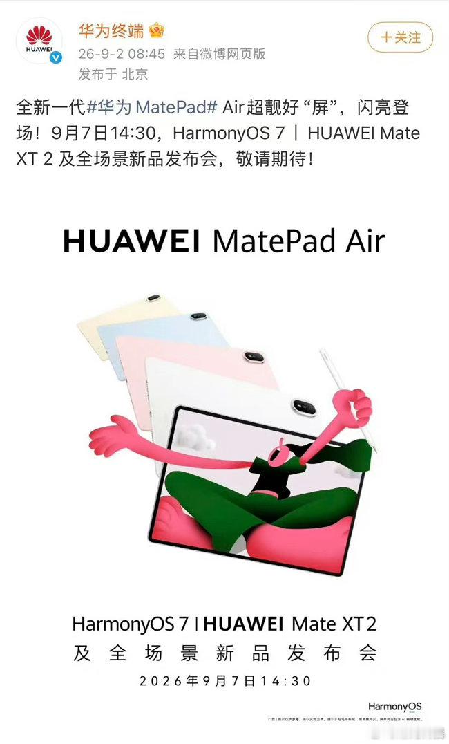 新款华为MatePadAir外观首曝新款MatePad Air这波颜值确实能打，