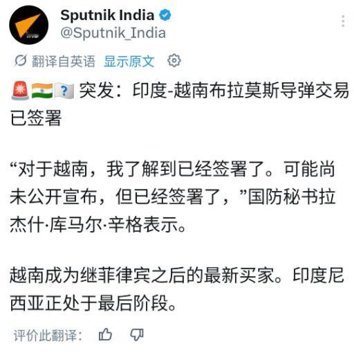 据俄媒报道，印度国防秘书辛格在香格里拉峰会上高调宣布，越南已经正式决定从印度采购