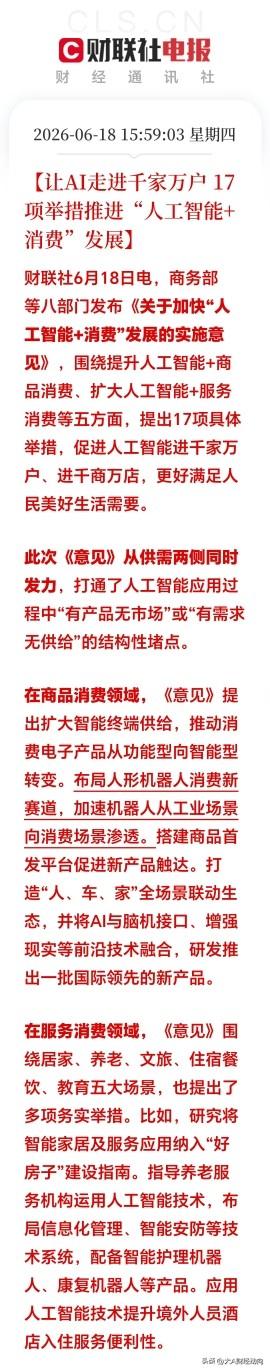 刚吃完晚饭，刷到两条重磅消息，有AI概念的朋友今晚可以安心睡个好觉了！

1.八