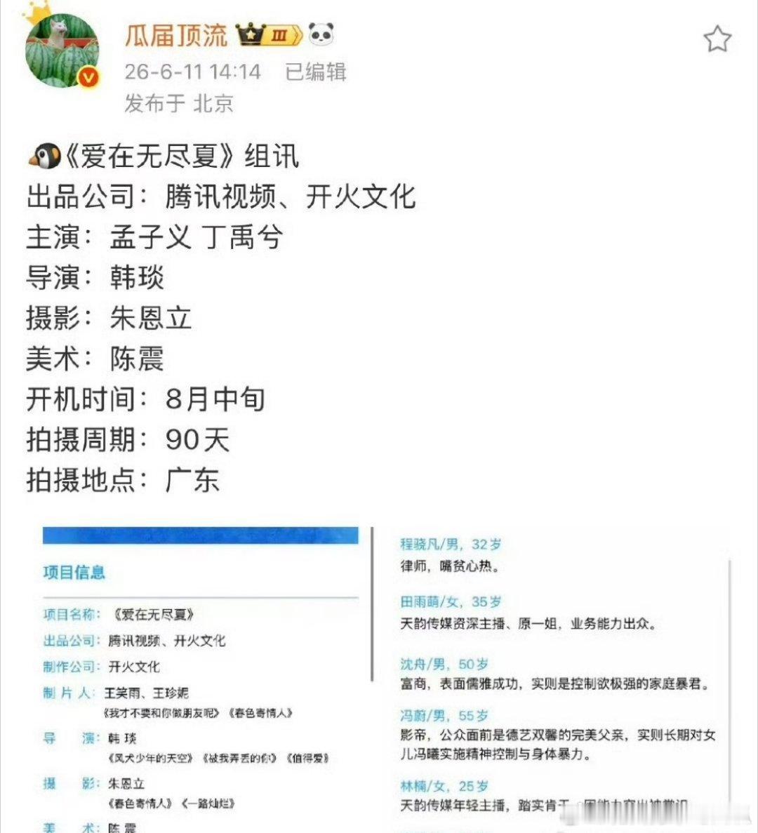 孟子义 丁禹兮《爱在无尽夏》组讯🈶，目前几个瓜主发的都是🌺在前，而且没有平番