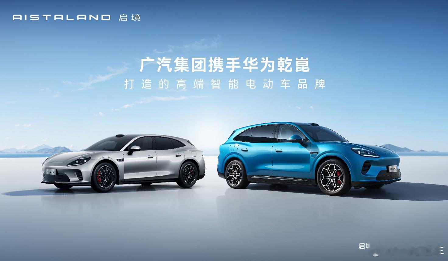 广汽冯兴亚与任正非再握手，坚定把启境打造成高端智能电动车品牌 ！8月24日，广汽