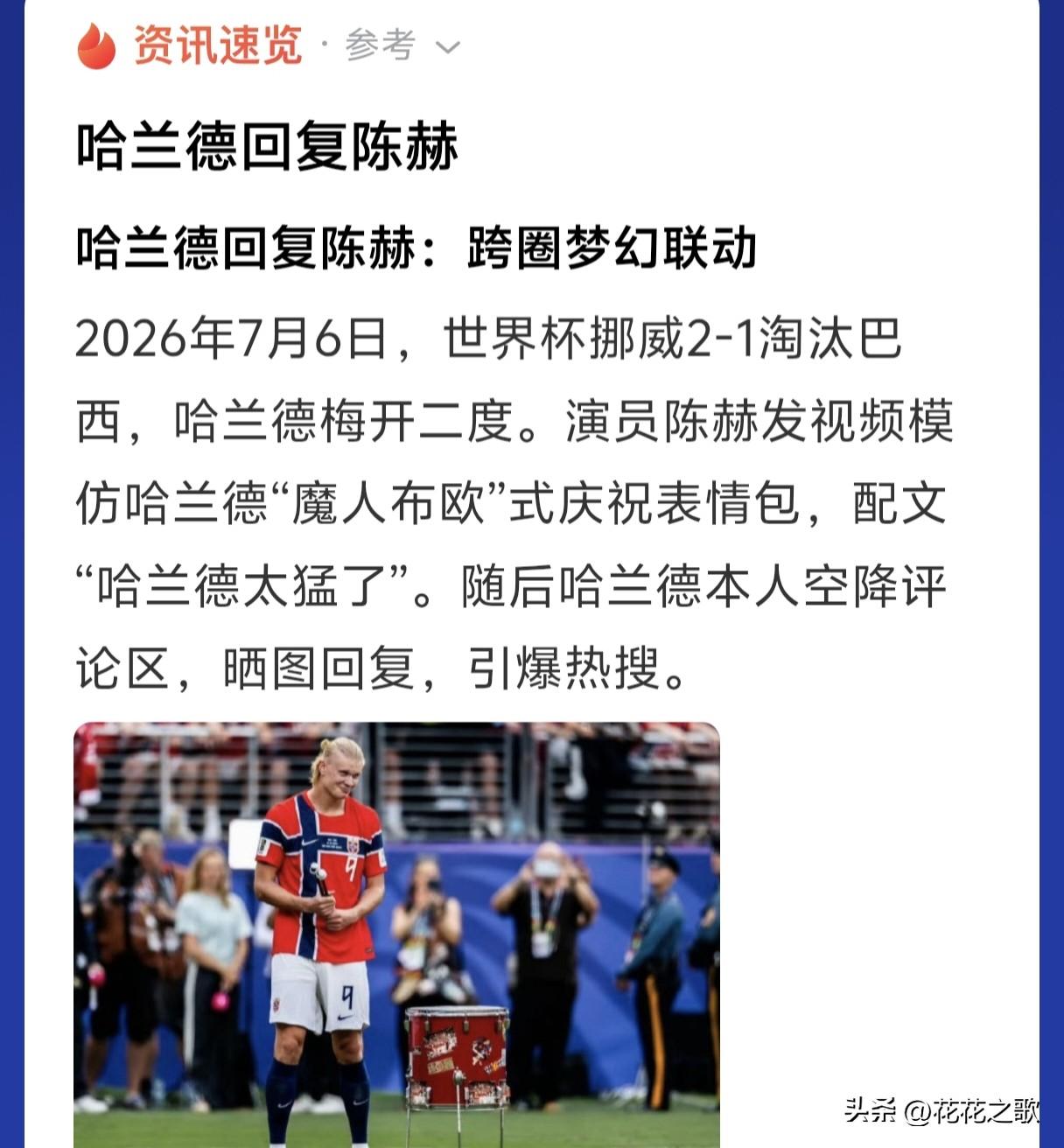 这个真的是来世界杯贡献表情包的[呲牙][呲牙][呲牙]

哈兰德，踢球先放一边不
