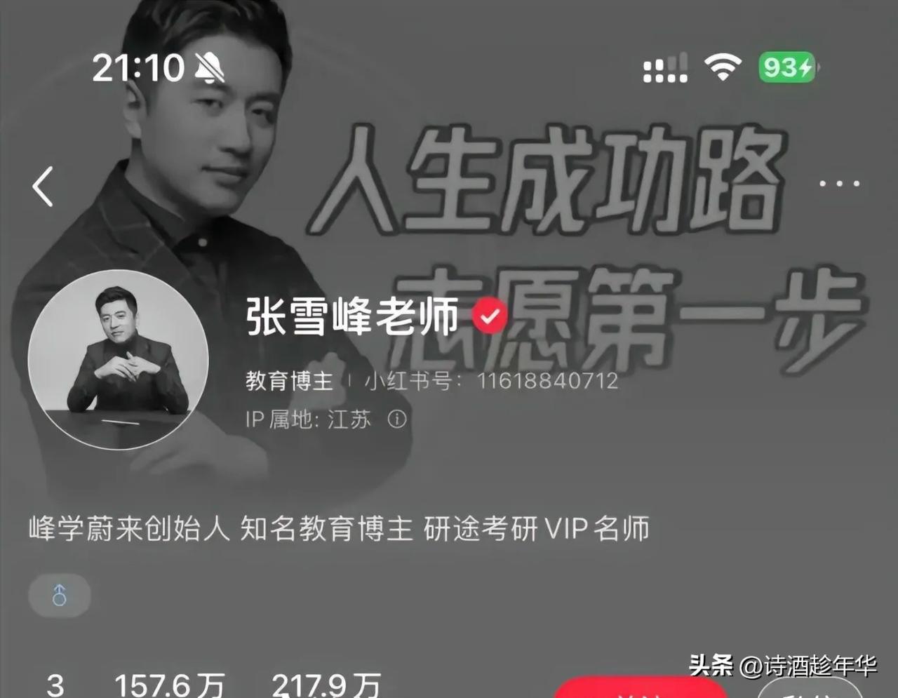 张雪峰怎么了，他本人各社交软件账号头像均变成了黑白色，他是近些年教育界少有的肯说