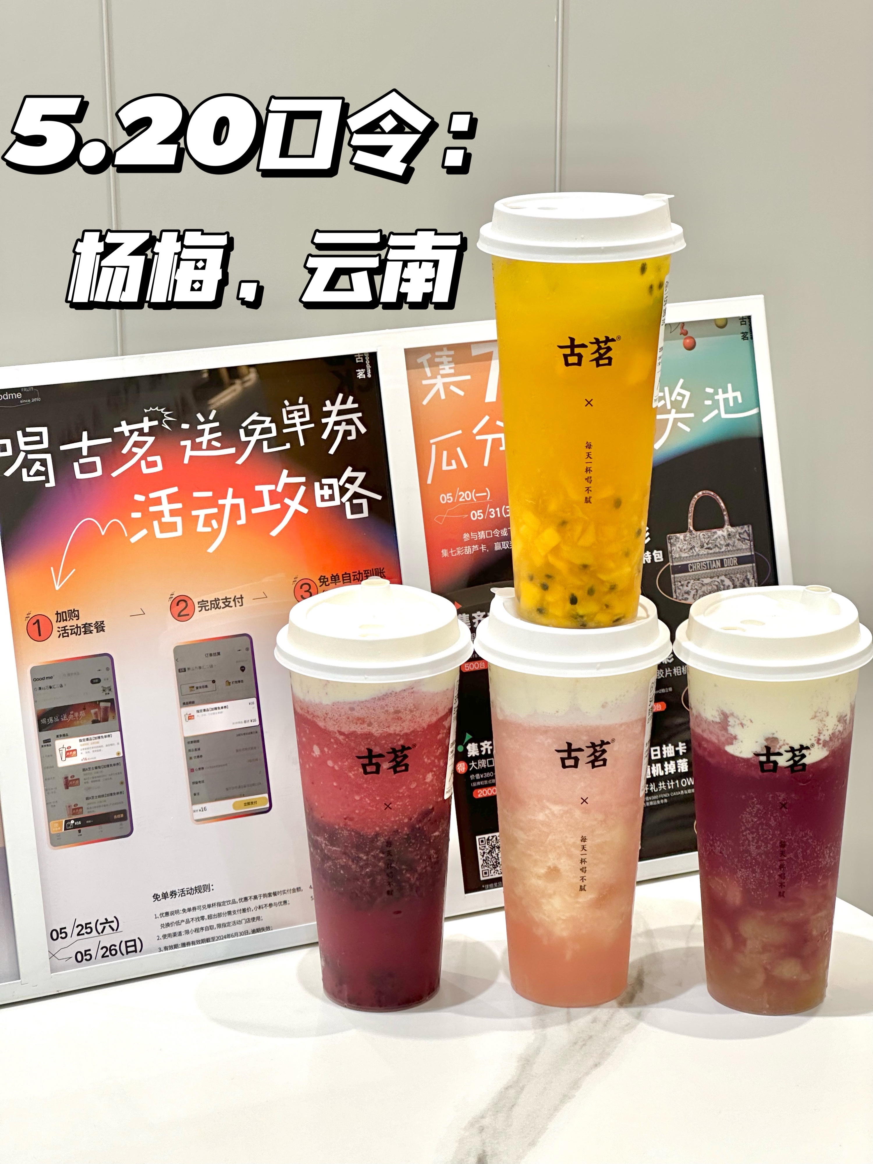 我的天#古茗#听到了我的心声？！居然真的显灵了！！简直诚意满满！！看的我心动不已