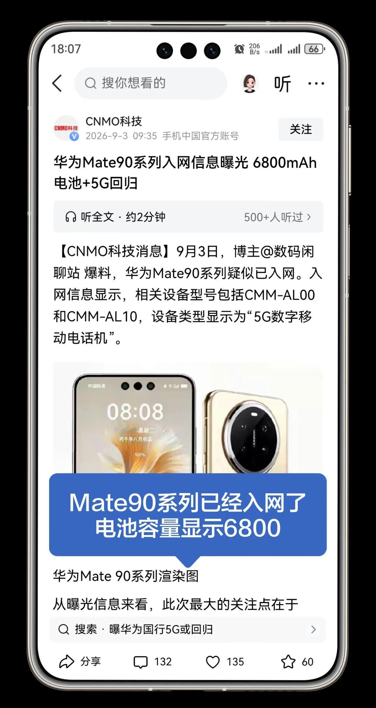 华为Mate90系列入网了。电池容量提升不是很大，就看实际续航如何了