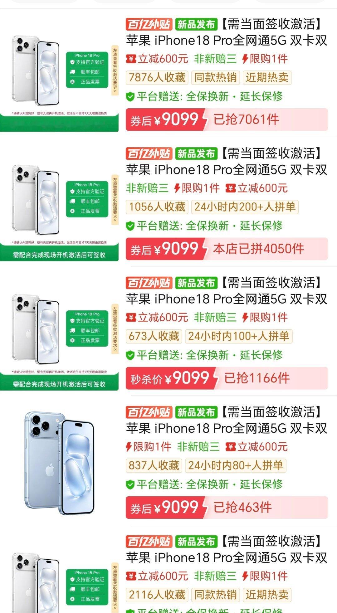 iPhone18 Pro在多多上的价格是9099，你们说划算吗？ ​​​