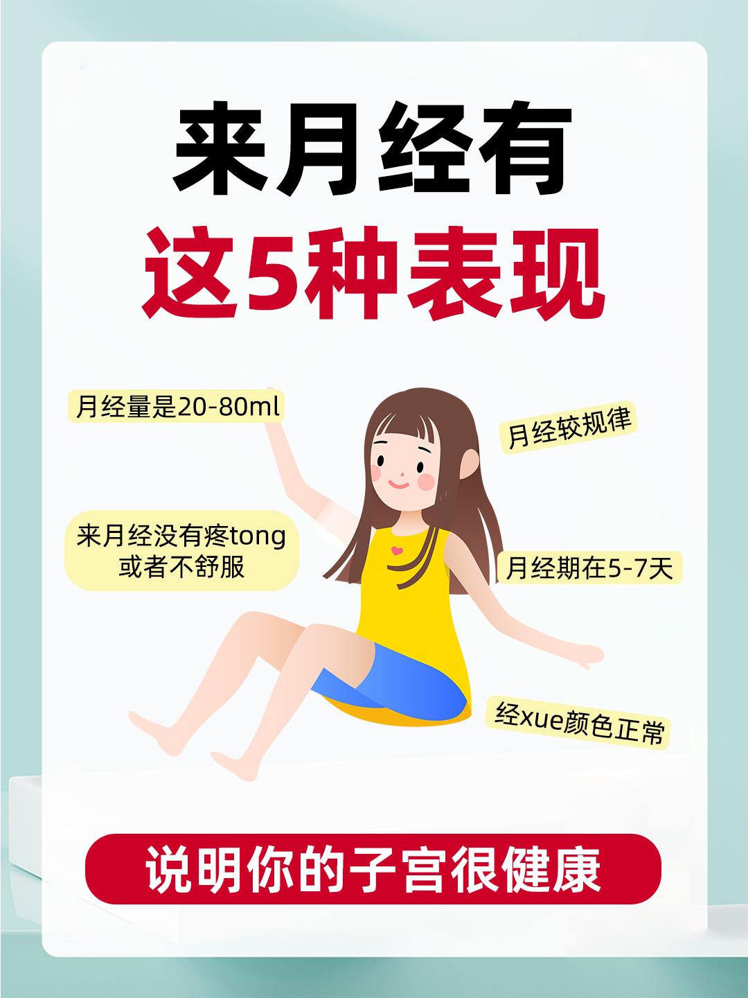 来月经时有这5种表现说明～