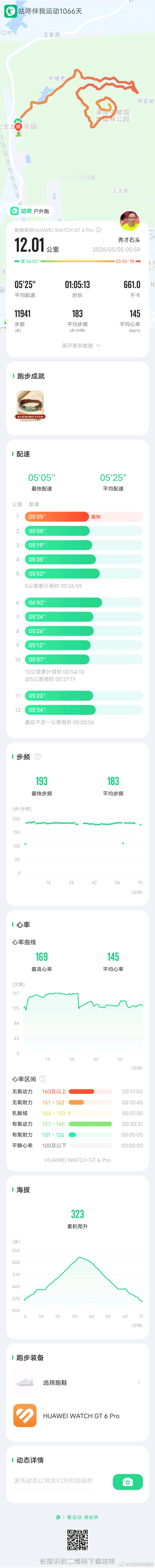 「 今日跑步打卡，咕咚APP记录每一次出发。 咕咚APP 咕咚跑步打卡 咕咚精准