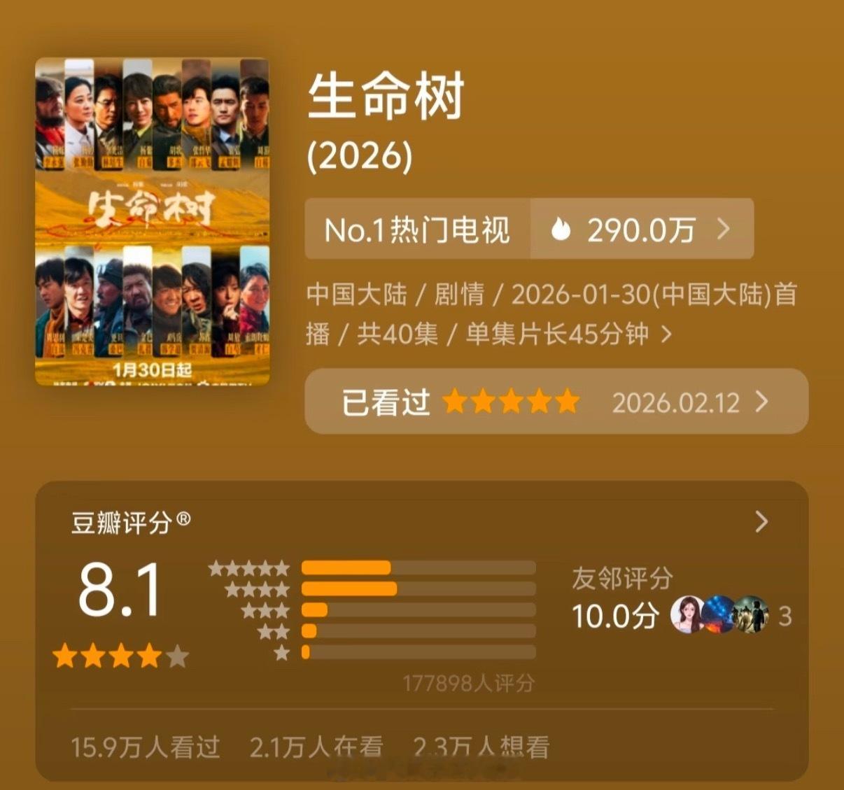 杨紫《生命树》豆瓣评分上升到8.3了，好剧果然不会被埋没