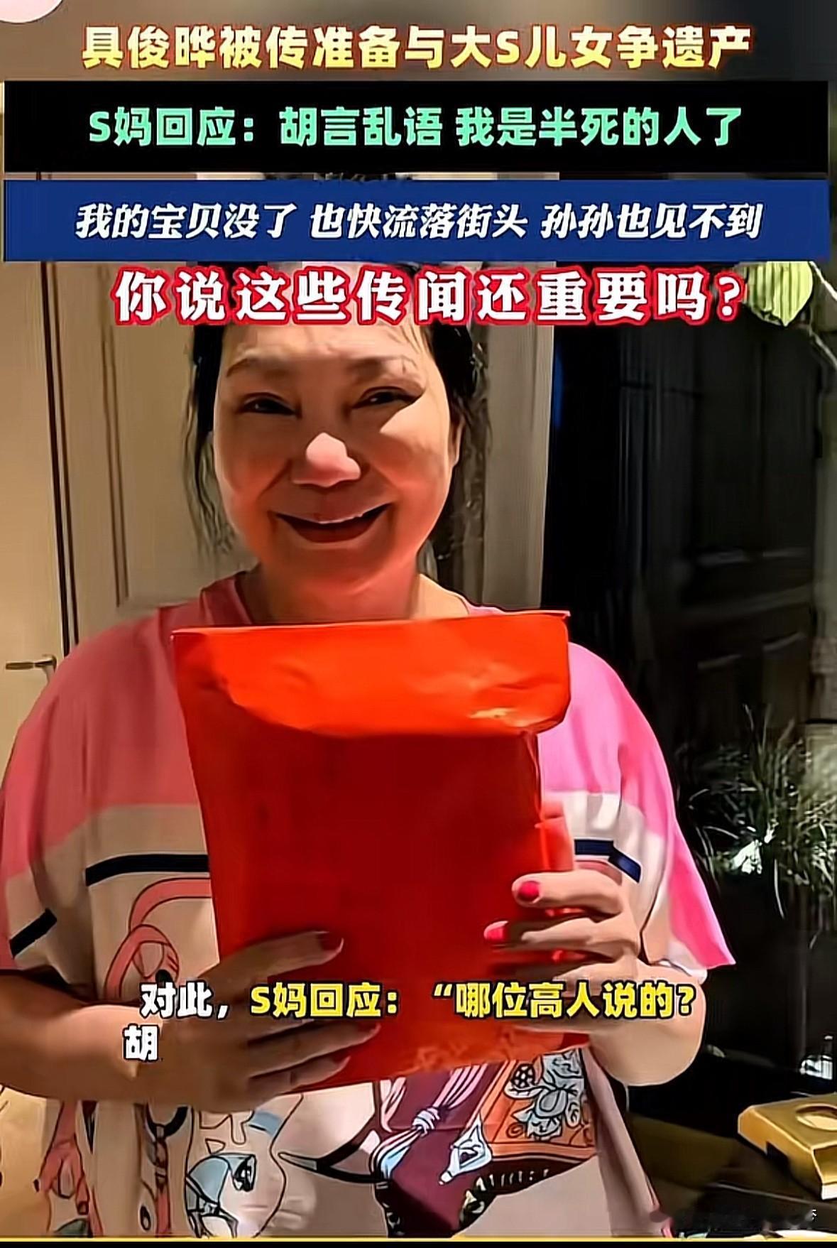 具俊晔被传准备与S儿女争遗产，
S妈最新回应：哪位高人说的，
谁胡言乱语，不知道