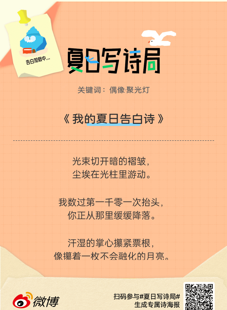夏日游园会别再只会说“夏天好热”了，快来夏日写诗局领取你的【当代诗人体验卡】！看