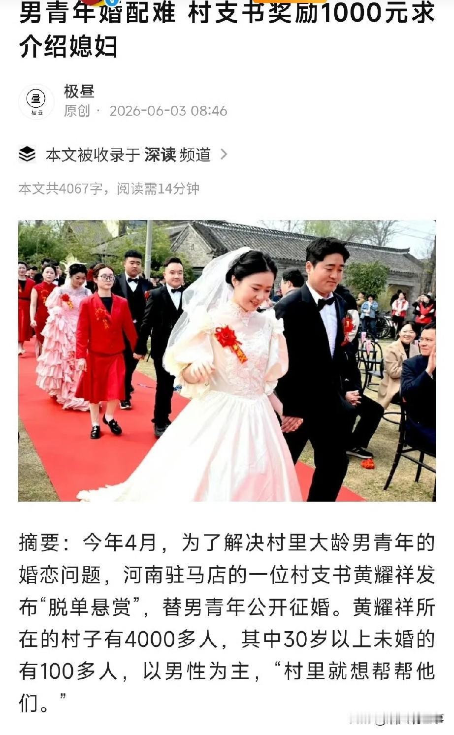 村支书悬赏1000元找对象，这道婚恋难题能解吗

问：这事怎么起的？
答：4月，