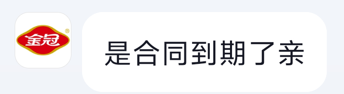 合同正常到期，请勿造谣传谣。 