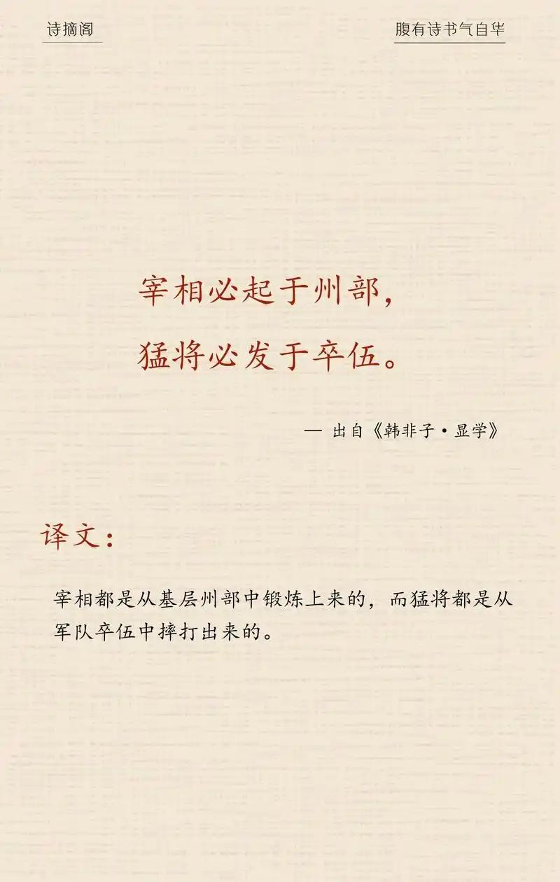 宰相必起于州部，猛将必发于卒伍。用之则为虎，不用则为鼠。刘邦依靠县级基层各类人才