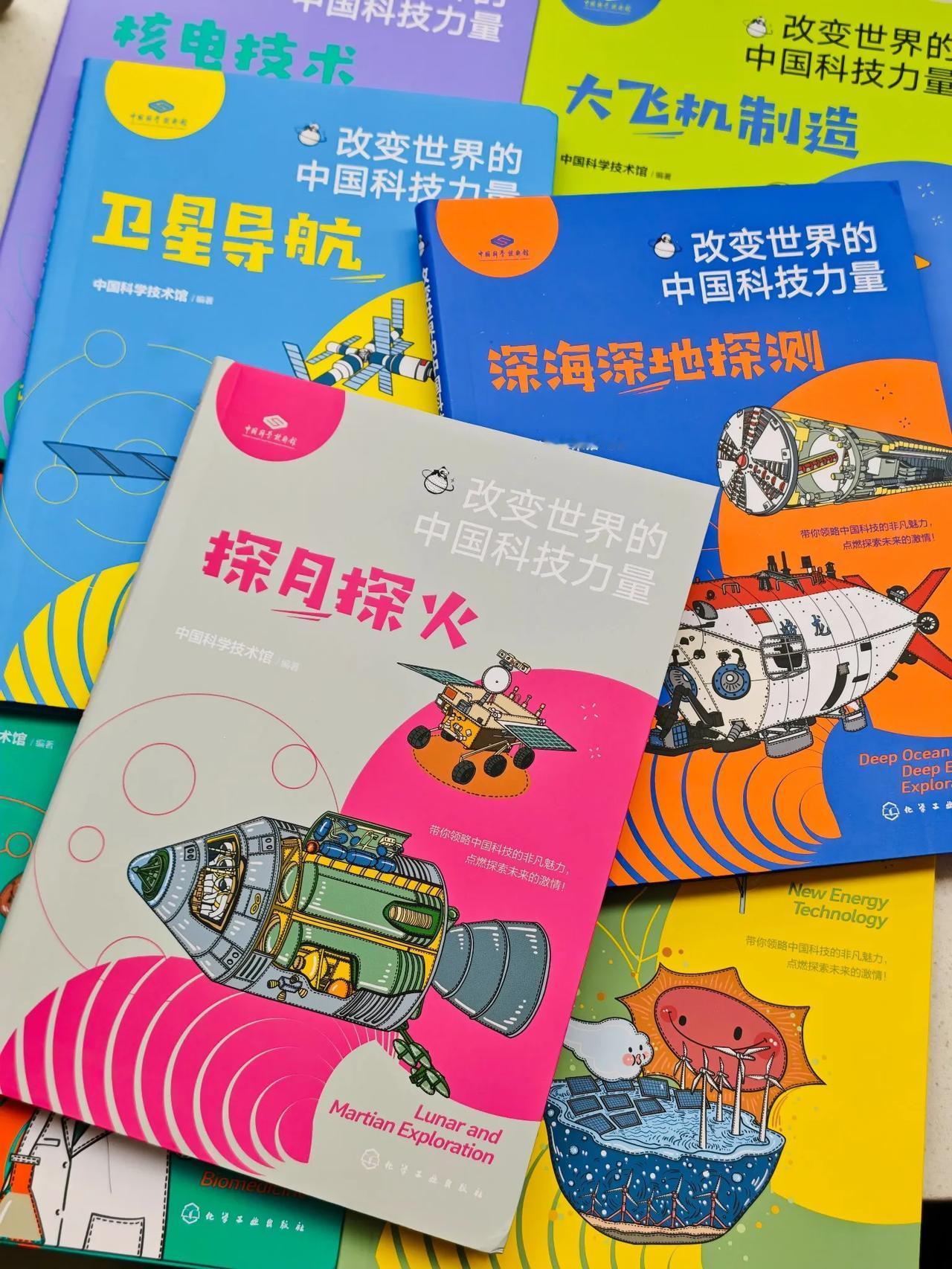 真是一套让孩子充满骄傲的好书！越读越自豪！
最近发现的一套宝藏书，介绍了近年来中