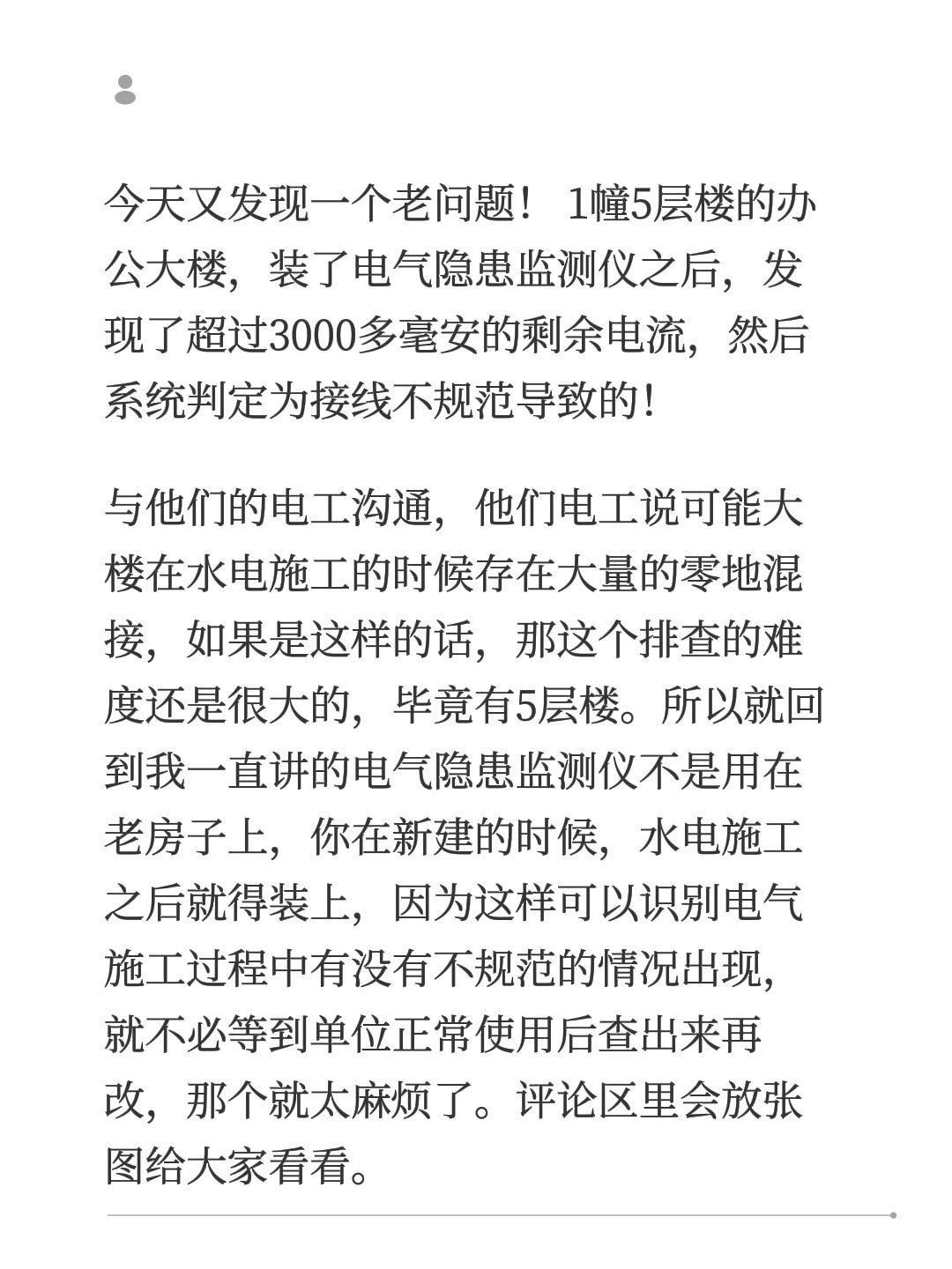 今天又发现一个老问题！ 1幢5层楼的办公大楼，装了电气隐患监测仪之后，发现了超过