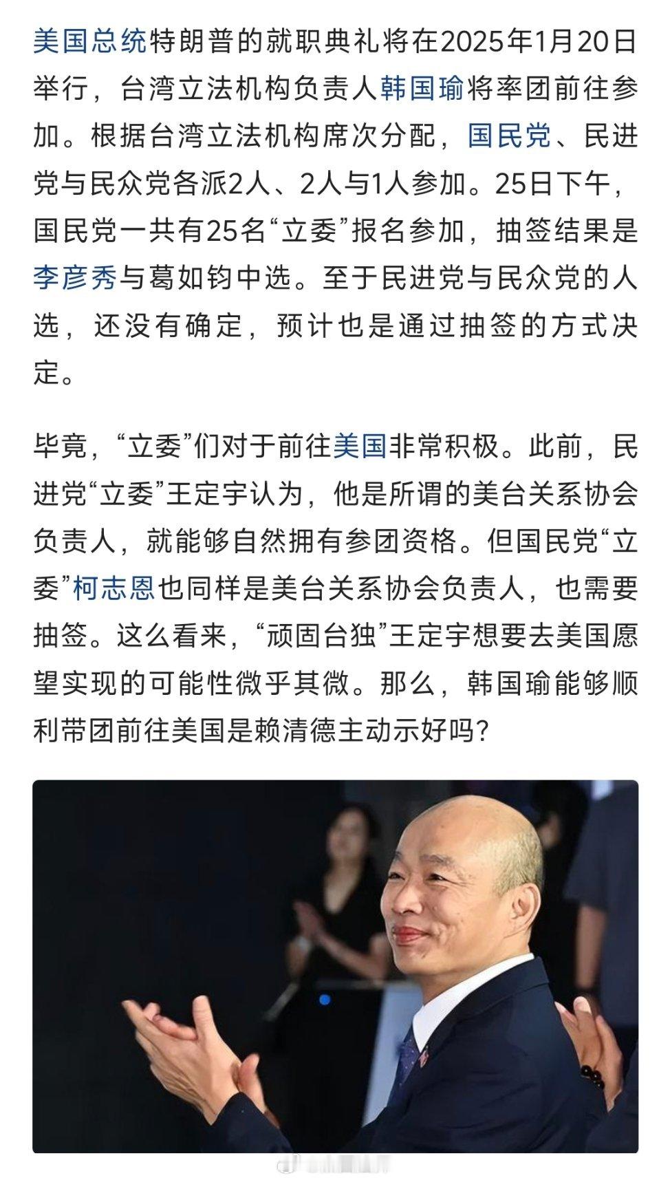 韩国瑜将率团前往参加特朗普就职典礼。 