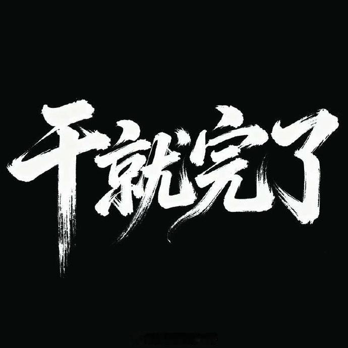 今日首球，发车！继续看一哥给你们演绎开⚽️盛宴！009 世界杯 01:00 德国