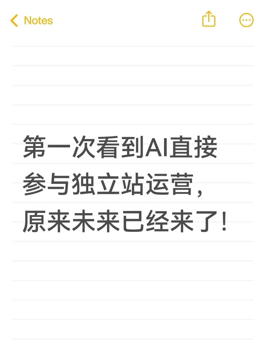 第一次看到AI直接参与独立站运营，原来未来
昨天在刷短视频的时候偶然刷到店匠的一