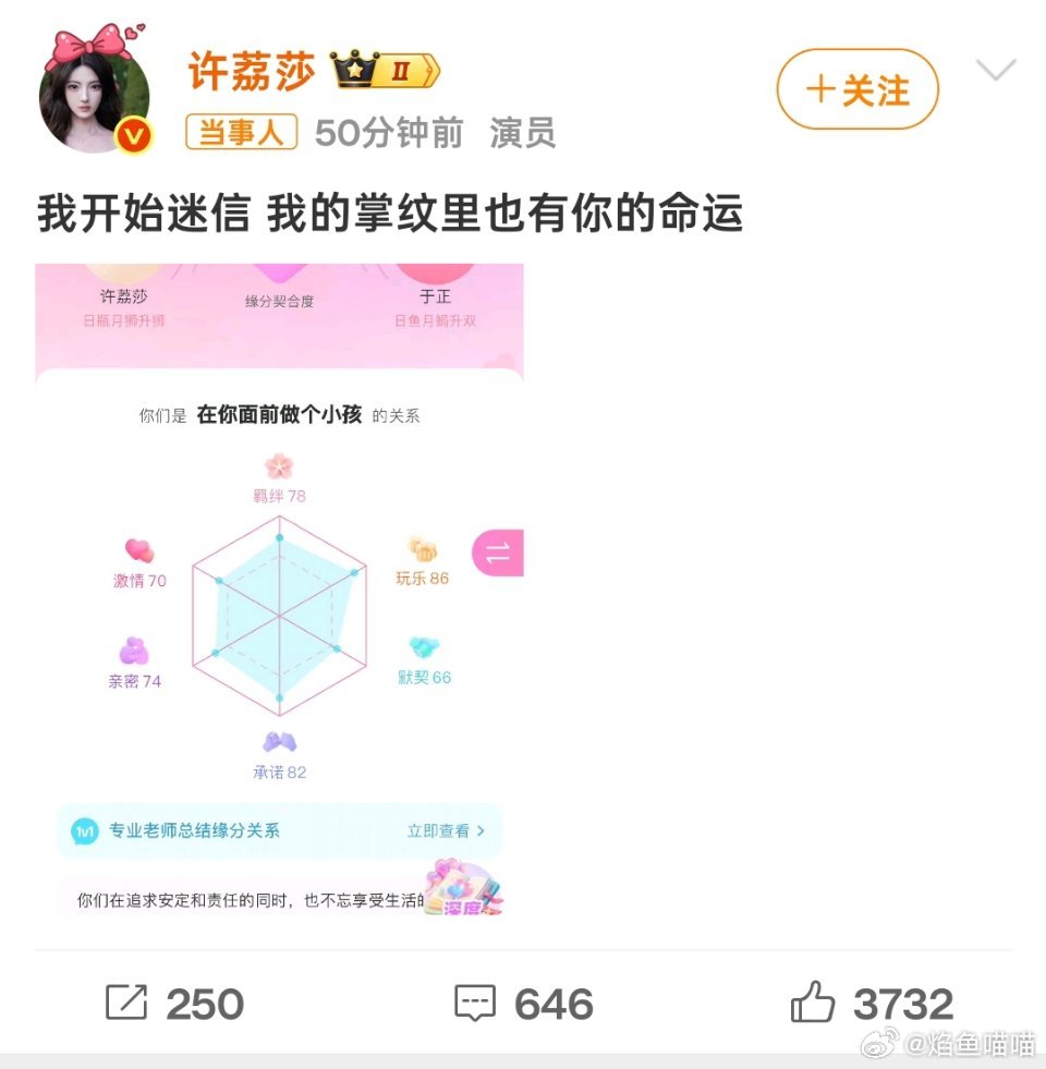 许荔莎的掌纹里有于正的命运许荔莎于正缘分契合度86 我笑的不行了，许荔莎发文“我