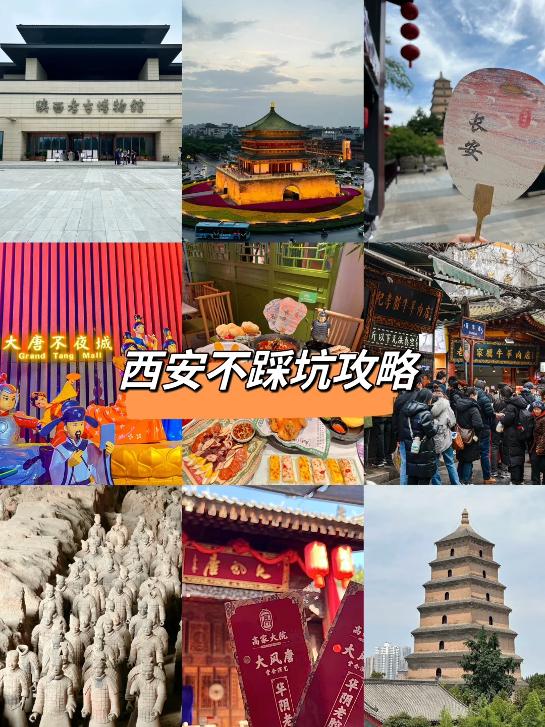 西安避雷攻略！！看这一篇就够了！！