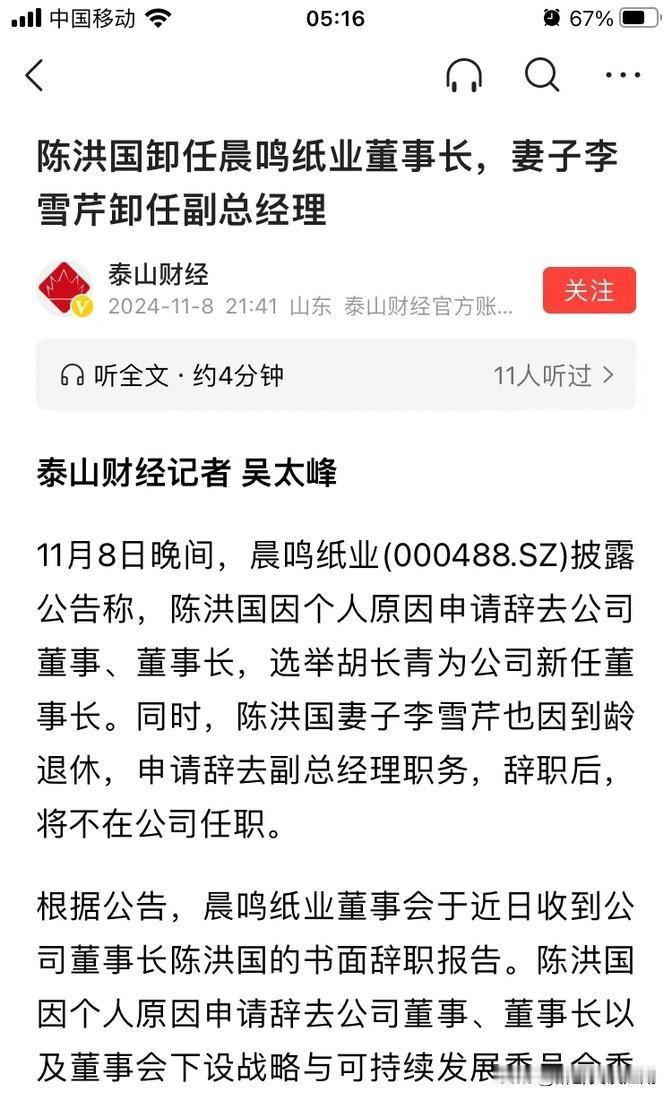 最近网上传得沸沸扬扬的，说是山东寿光的晨鸣纸业集团要凉了。其实这事吧，挺复杂的。