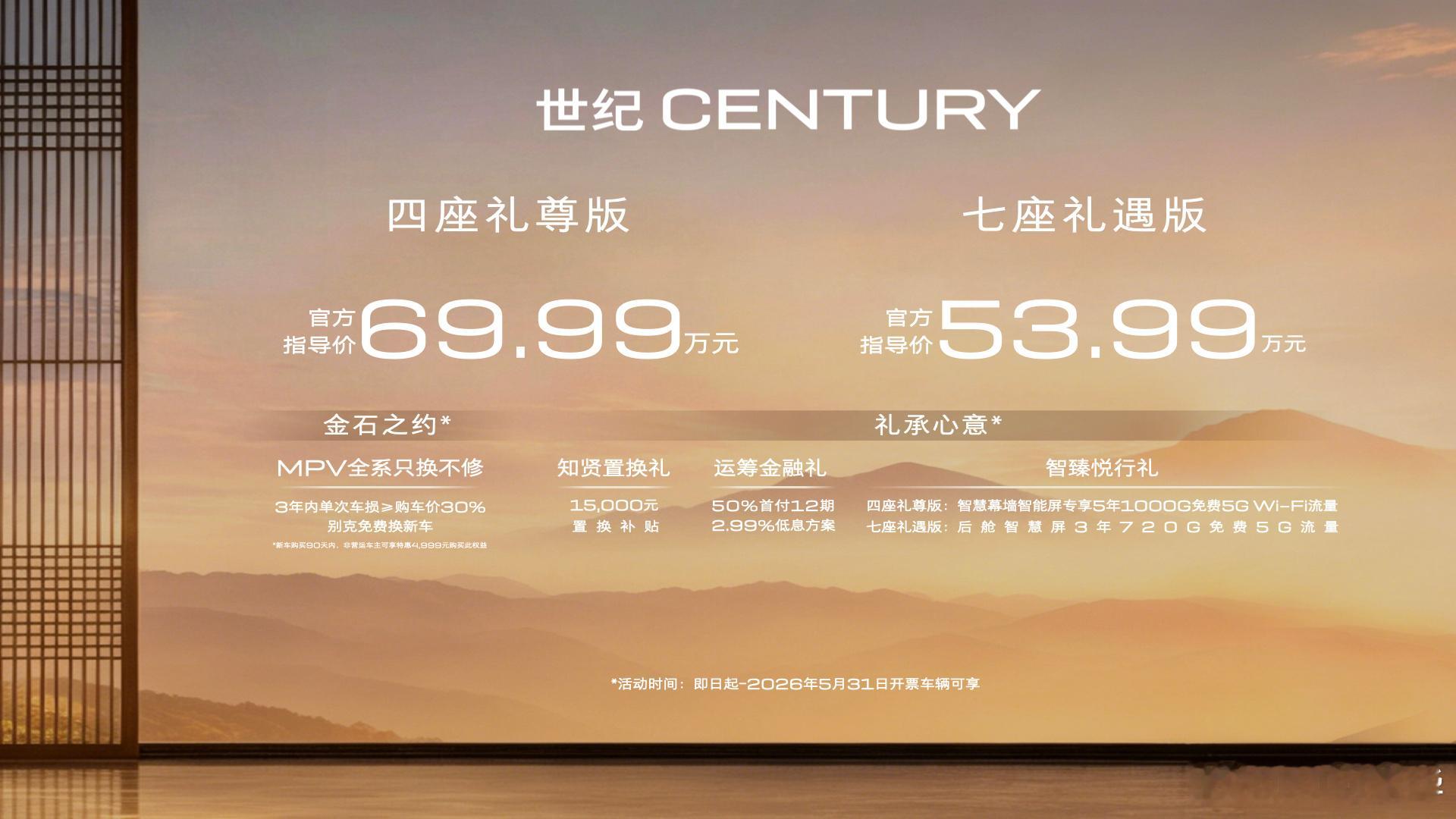 大哥就是真的是大哥！世纪价格出来了！试过就忘不了新款别克世纪移动私享府邸超豪华旗