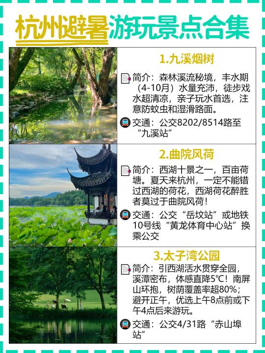 杭州夏天适合避暑游玩的好地方！🈴