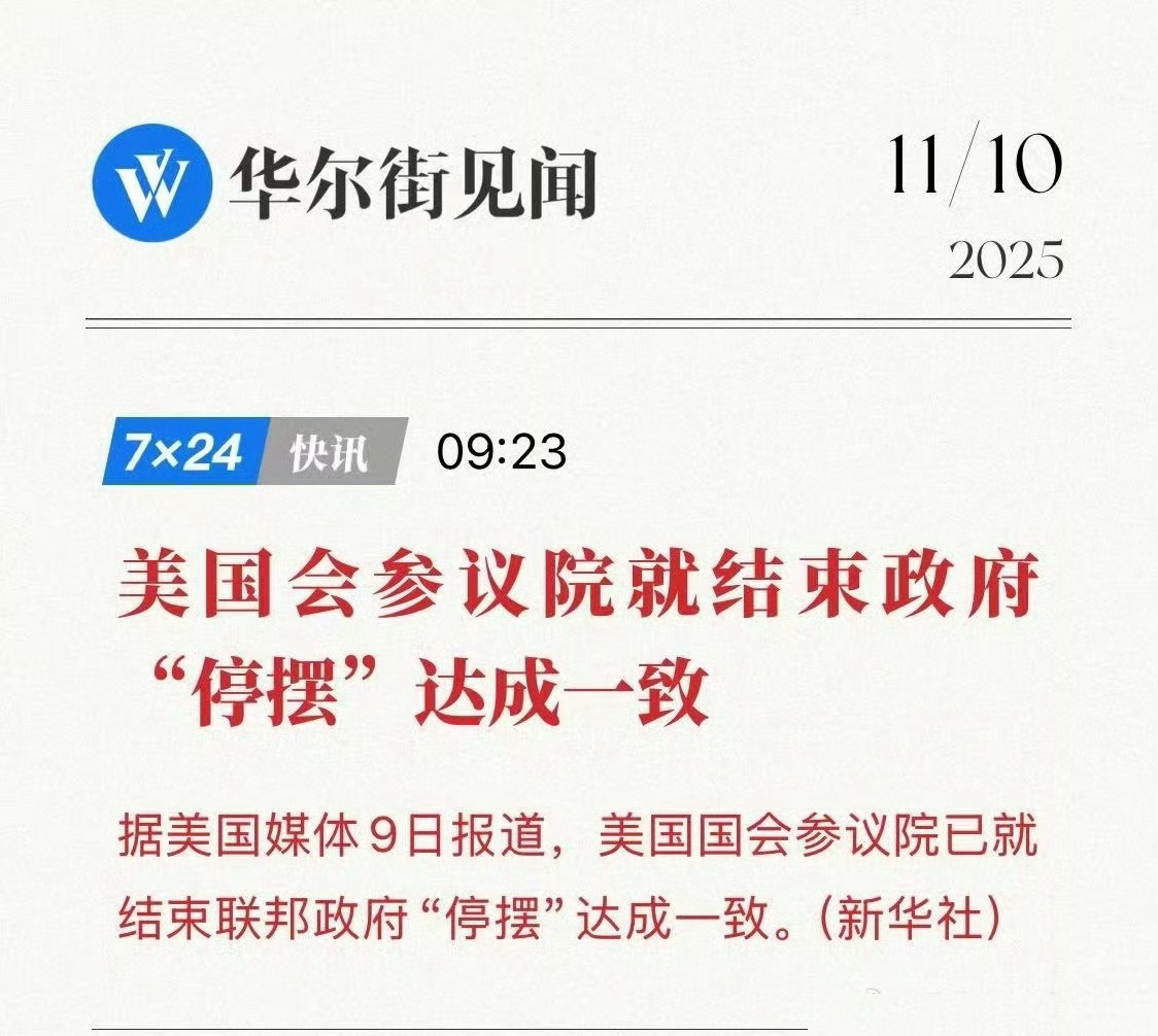 美国会参议院就结束政府“停摆”达成一致财政部又可以释放TGA资金了，水要来了～～