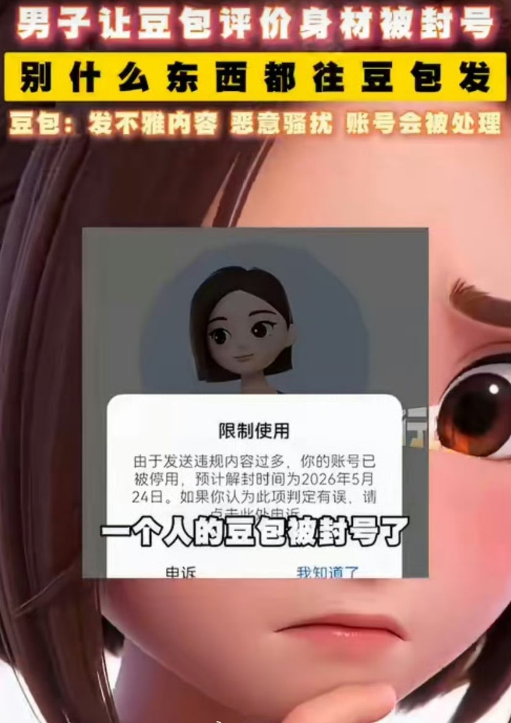 男子发私照让豆包测评身材被封号 该说不说哥们是你发了啥？给豆包的眼睛都辣到了..
